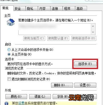 win8系统中IE浏览器设置多标签模式具体操作流程