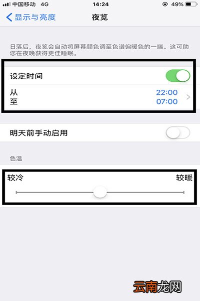 iPhone中使用夜览模式具体操作方法