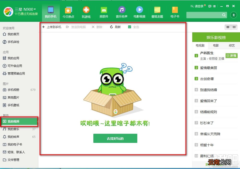 360手机助手轻松导出微信小视频教程