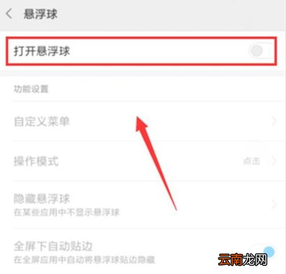 小米9se中关掉悬浮球具体操作方法