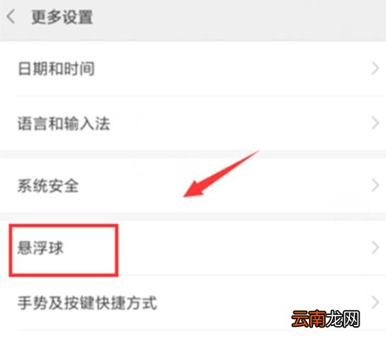 小米9se中关掉悬浮球具体操作方法