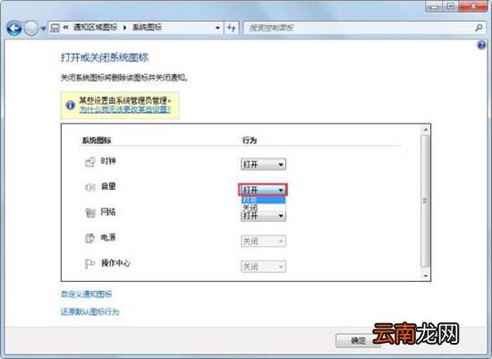 win7电脑中出现声音图标不见了具体解决方法