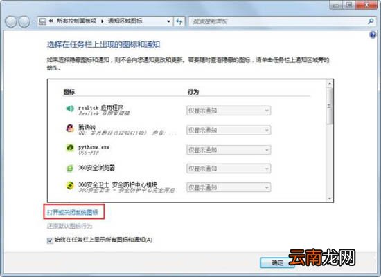 win7电脑中出现声音图标不见了具体解决方法