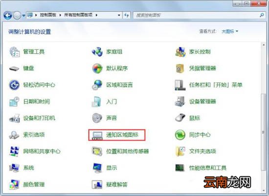 win7电脑中出现声音图标不见了具体解决方法