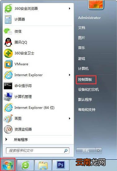 win7电脑中出现声音图标不见了具体解决方法