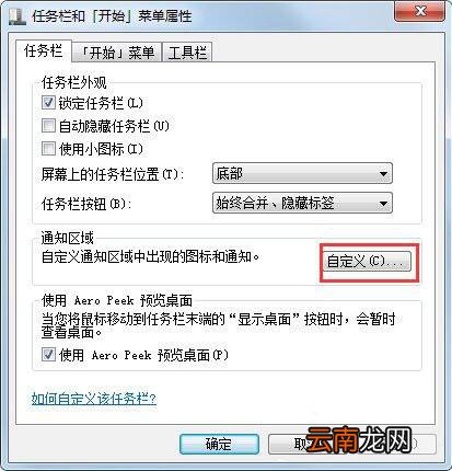 win7电脑中出现声音图标不见了具体解决方法