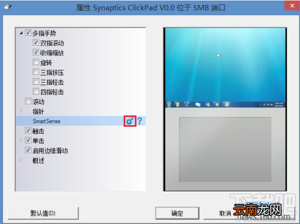 驱动人生解决笔记本触控板问题