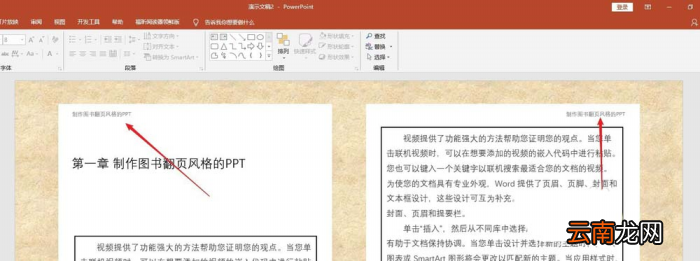 使用ppt制作出图书风格排版效果具体操作方法