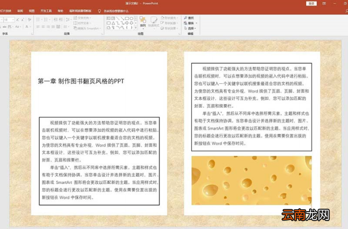 使用ppt制作出图书风格排版效果具体操作方法