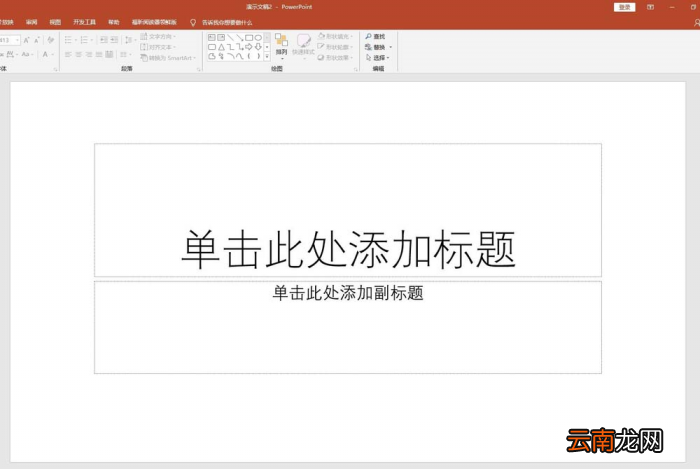使用ppt制作出图书风格排版效果具体操作方法