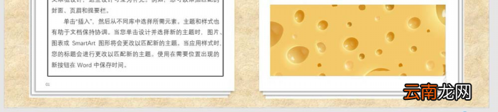 使用ppt制作出图书风格排版效果具体操作方法