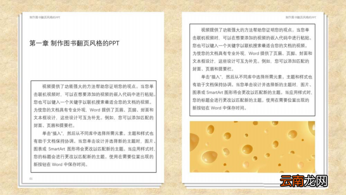 使用ppt制作出图书风格排版效果具体操作方法