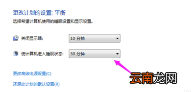 winxp系统中设置屏幕熄屏时间具体操作方法