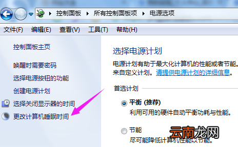 winxp系统中设置屏幕熄屏时间具体操作方法