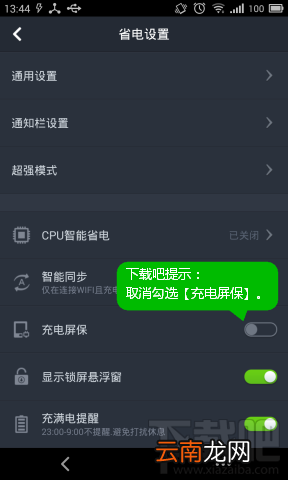 360省电王充电屏保怎么取消