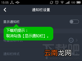 360省电王通知栏图标怎么取消