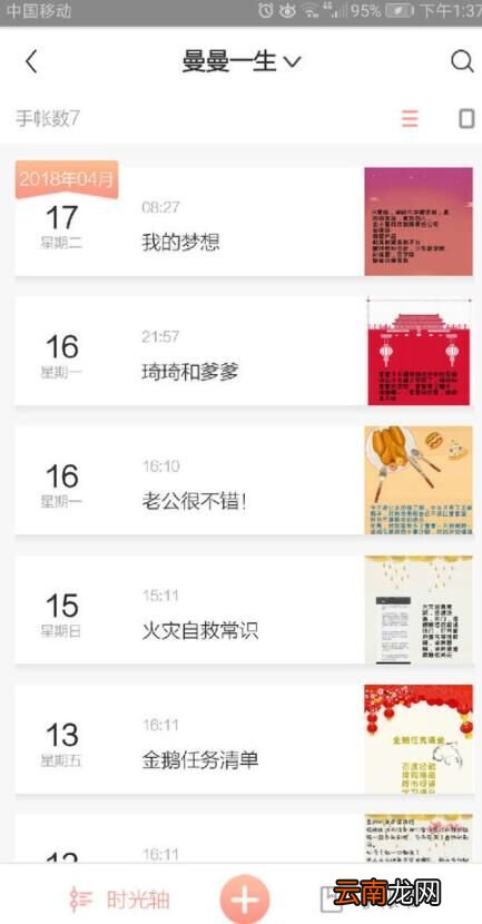 时光手账中添加文本详细操作步骤
