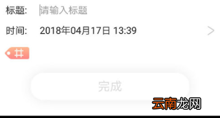 时光手账中添加文本详细操作步骤