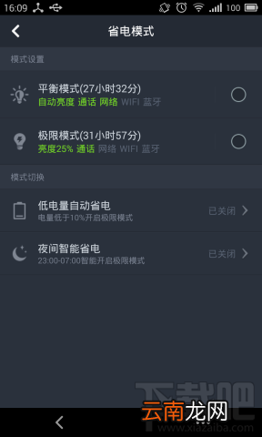 360省电王有用吗 省电原理详解