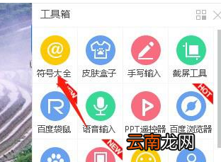 百度输入法中打出特殊符号具体操作方法