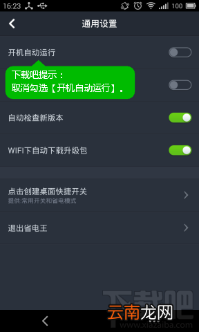 360省电王禁止开机自启教程