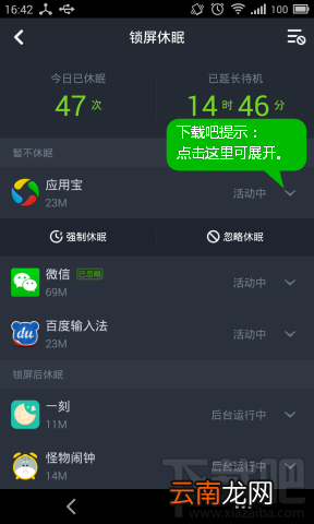 360省电王怎么让软件锁屏休眠