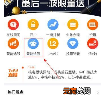 蜻蜓点金中诊股详细操作方法
