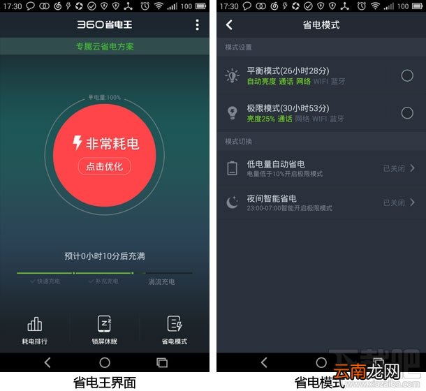 手机如何省电,手机省电软件推荐