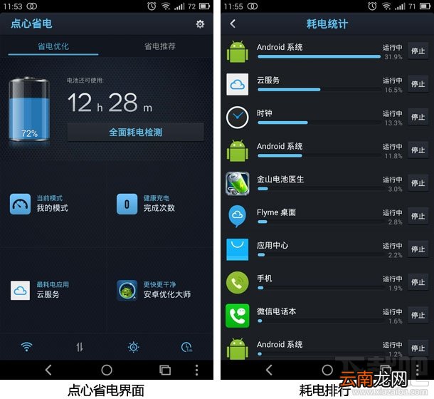 手机如何省电,手机省电软件推荐