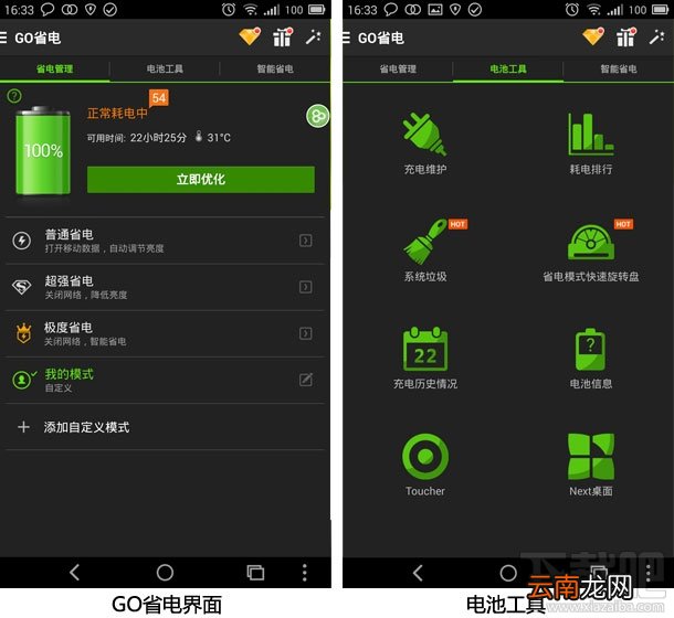 手机如何省电,手机省电软件推荐