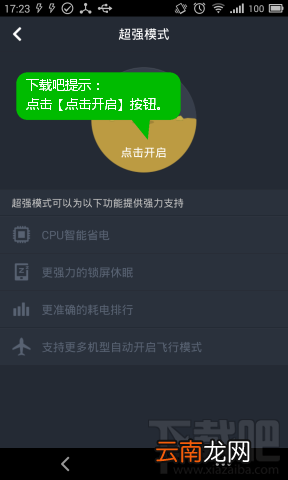 360省电王CPU智能省电开启教程