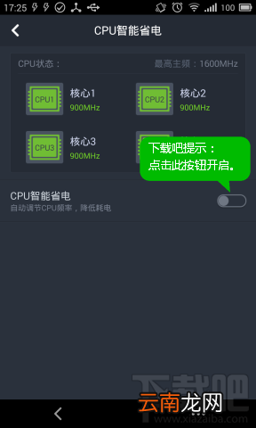 360省电王CPU智能省电开启教程