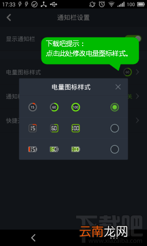 360省电王电量图标样式怎么修改
