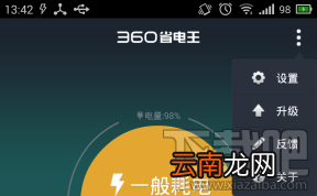360省电王电量图标样式怎么修改
