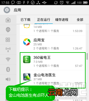 360省电王和金山电池医生哪个好