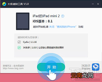 苹果手机iOS8越狱教程 太极越狱8.1.1完美越狱教程