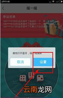 飞凡app中摇一摇具体操作方法