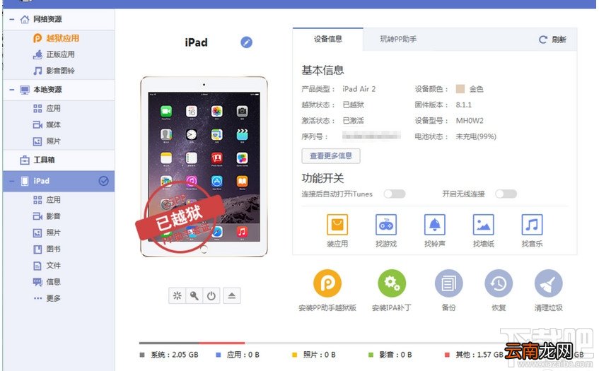 苹果手机ios8.1.1越狱后怎么卸载3K助手