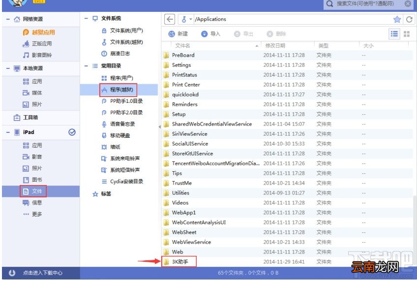 苹果手机ios8.1.1越狱后怎么卸载3K助手