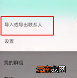 小米9se中将联系人导出详细操作方法