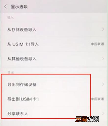 小米9se中将联系人导出详细操作方法