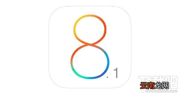 苹果手机iOS8.1.1正式版固件下载