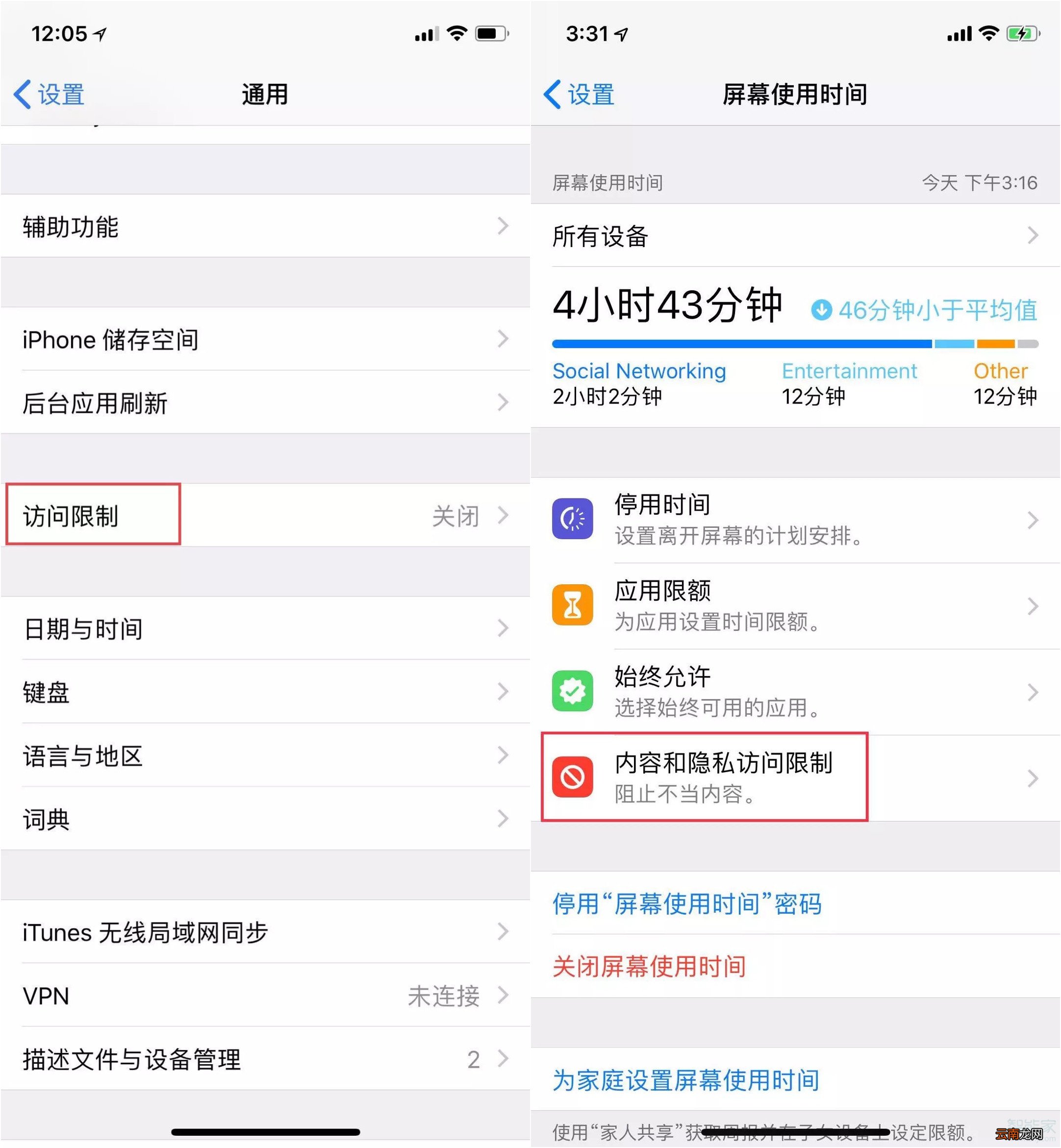 苹果7p找不到访问限制