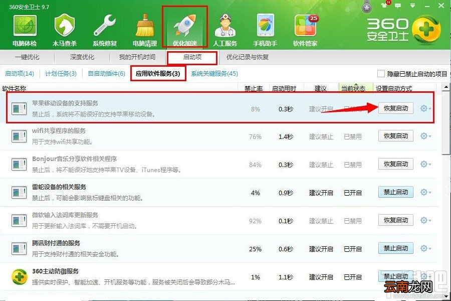 苹果iphone/ipad不能识别解决方法