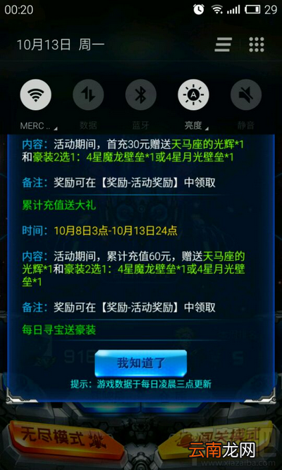 魅族MX2/MX3/MX4全屏下拉详解