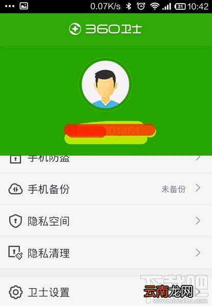 怎样关闭360通讯录 恢复原来手机通讯录