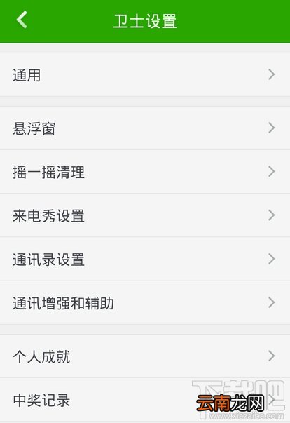 怎样关闭360通讯录 恢复原来手机通讯录