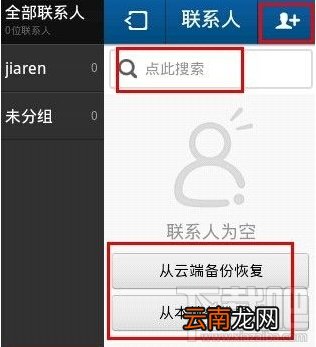 360通讯录功能简介