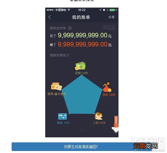 一键让支付宝十年账单变11位数技巧