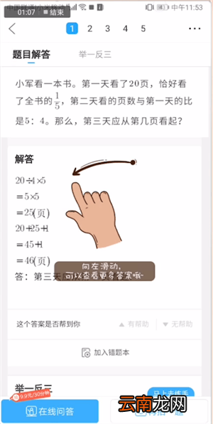 作业帮中检查作业详细操作方法